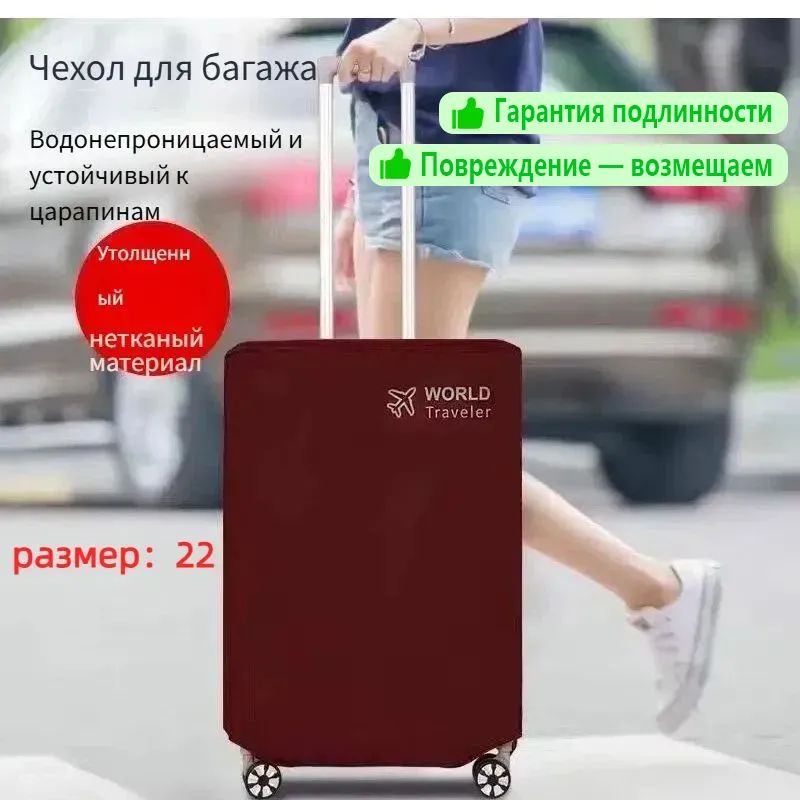 Чехол для чемодана