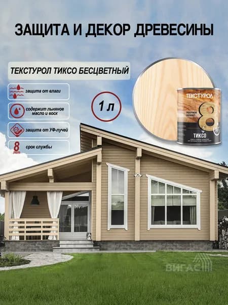 Текстурол тиксо деревозащитное средство Бесцветный 1л Л-С