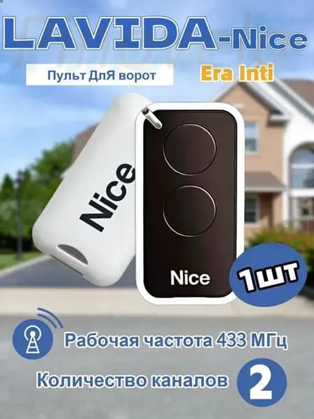 Пульт для шлагбаума и ворот NICE INTI2 433 МГц. Брелок для ворот универсальный 2 канала,чёрный