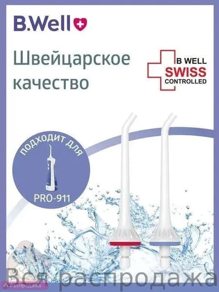 Насадка для ирригатора