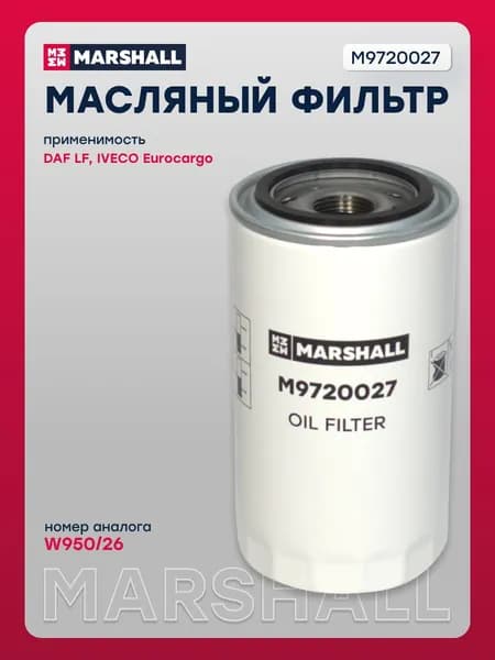 Фильтр масляный IVECO, KAMAZ 4308, 6520 c двиг. Cummins