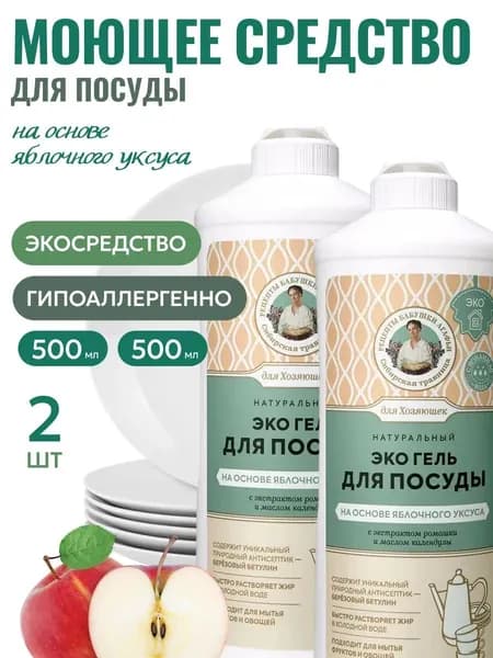2 шт Гель для мытья посуды на основе яблочного уксуса "Натуральный ЭКО", набор 2 шт по 500 мл каждый