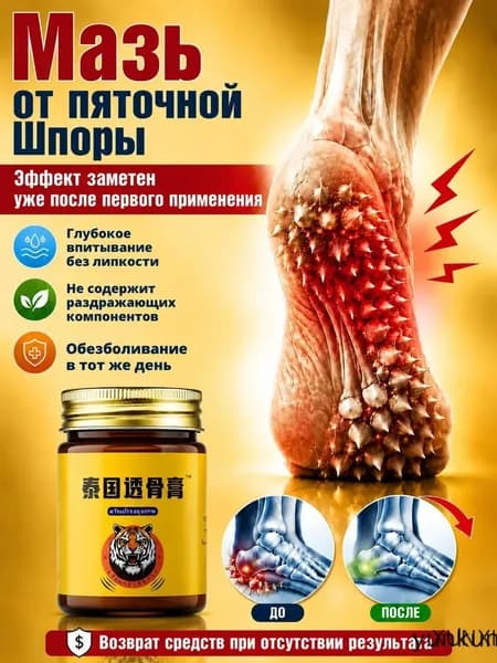 мазь от пяточной шпоры с желчью 50г