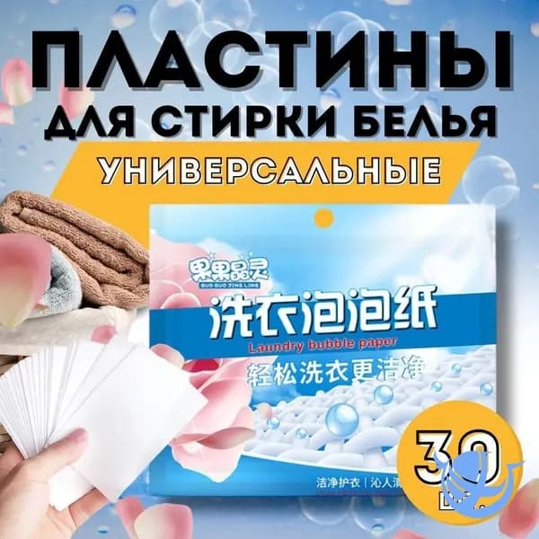 Капсулы для стирки