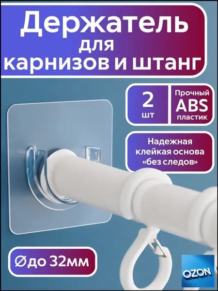 Держатель для ванной комнаты, 2 шт