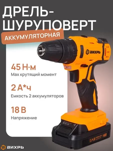 Дрель-шуруповерт + 2 АКБ