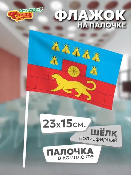 Флаг 23x15 на палочке Мясниковский район (Ростовская область)