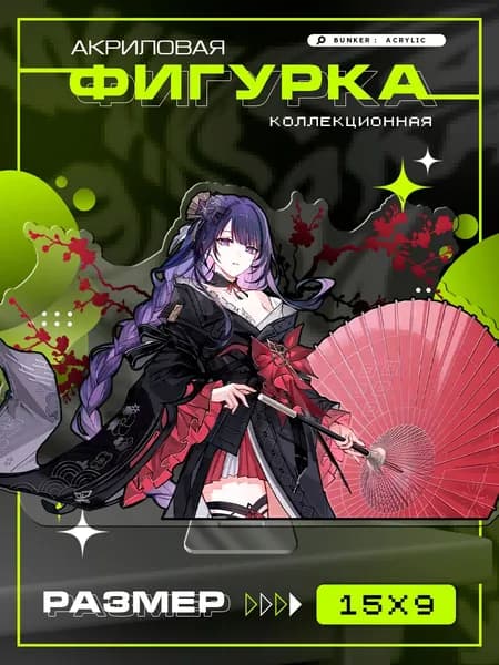 Акриловая фигурка коллекционная Genshin Impact Райден Эи статуэтка