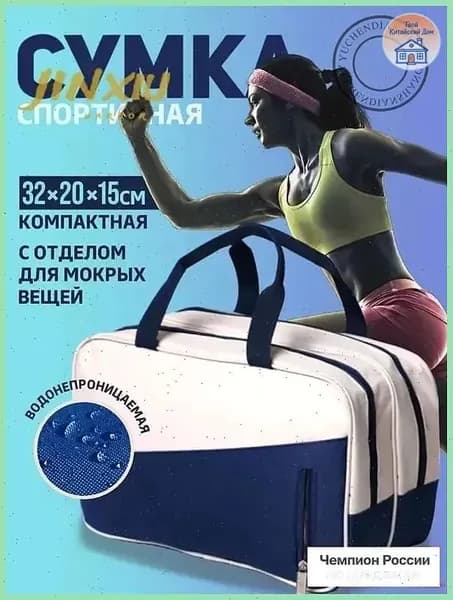 Сумка спортивная