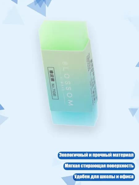 Ластик прямоугольный градиентный