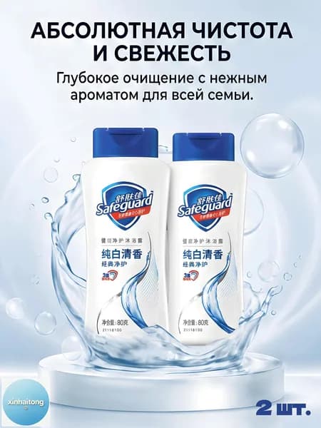 Средство для душа, 160 мл