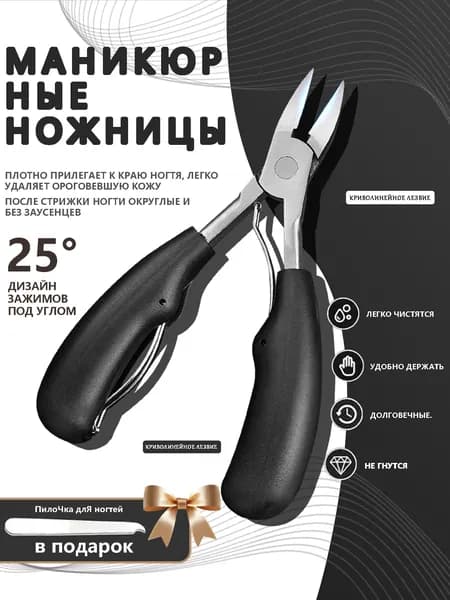 кусачки для ногтей,кусачки для ногтей на ногах,удобны для стрижки в труднодоступных местах; долговечные, острые, высокая коррозионная стойкость Уцененный товар