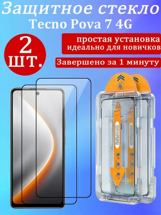 2 шт. Защитное стекло для Tecno Pova 7 4G (Техно Пова 7 4G)