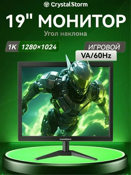 CrystalStorm 19" Монитор (C19ZBKVH_24_01_24B9F843), VA, 1280x1024 SXGA, 60 Гц, черный