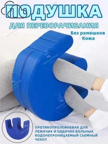 GEALFIS Подушка для переворачивания лежачих больных с U образным дизайном против пролежней и для ухода дома