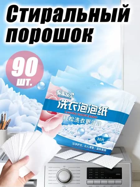 Стиральный порошок Для белых тканей, Для деликатных тканей