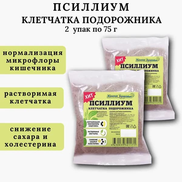 Псиллиум (клетчатка подорожника), 2 уп. по 75 г, Компас Здоровья
