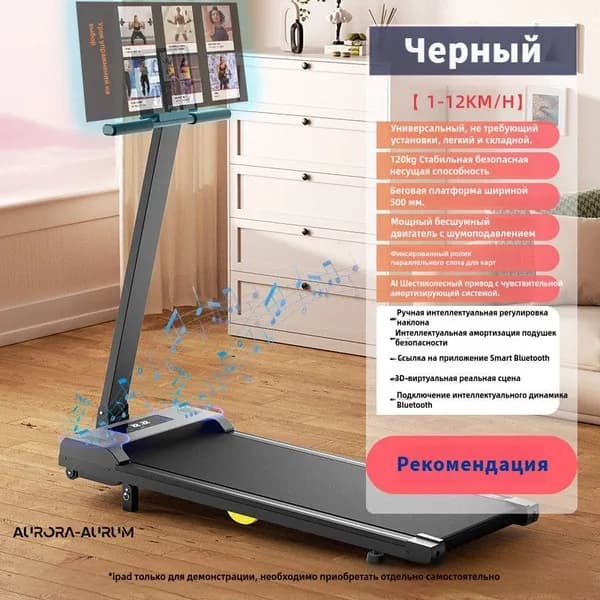 AuroraAurum Беговая дорожка pbj#00015