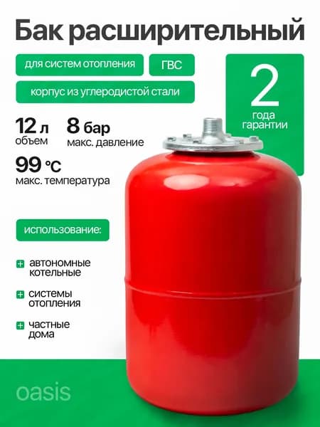 Расширительный бак 12л вертикальный, гидроаккумулятор для водоснабжения и отопления