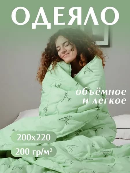 Одеяло евро 200х220 всесезонное