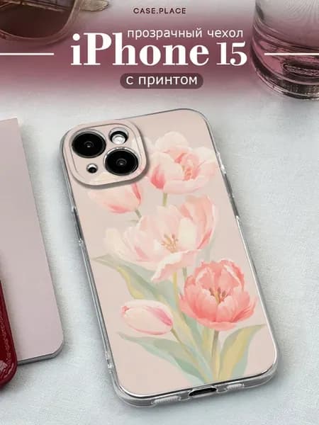 Чехол на iPhone 15 с цветочками