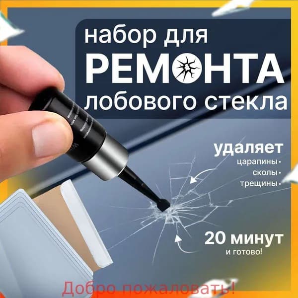 Клей автомобильный Гель, 2 мл, 1 шт.