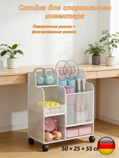 Стеллаж для спортивного инвентаря, длина: 50 см