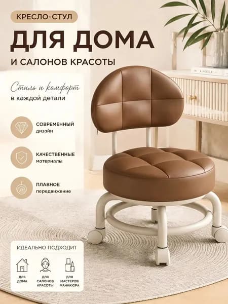 Кресло педикюрное,Металл