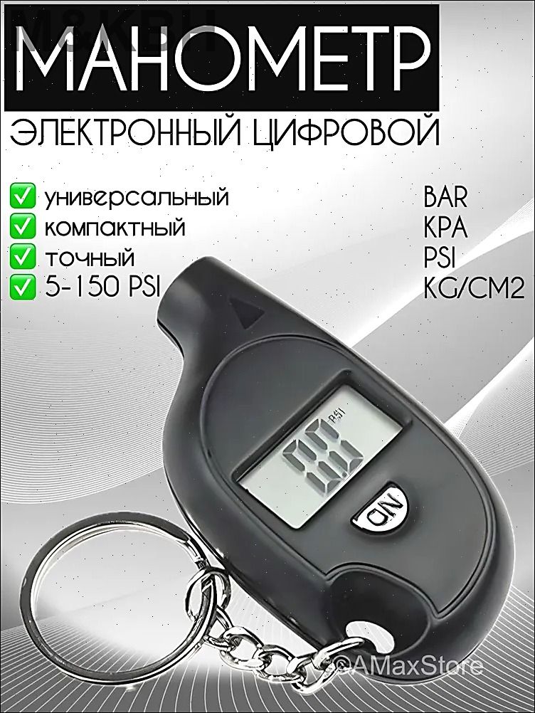 Манометр автомобильный, 1 шт.