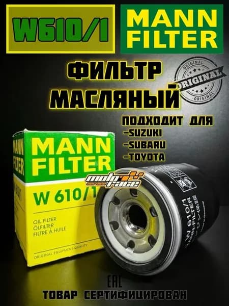Фильтр масляный на Suzuki W610 1