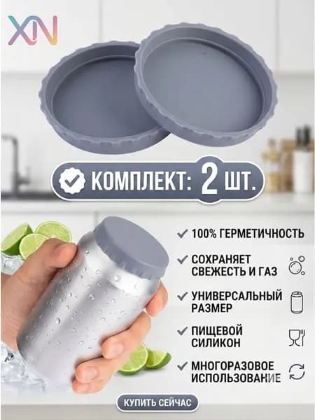 Крышка для банки 2 шт