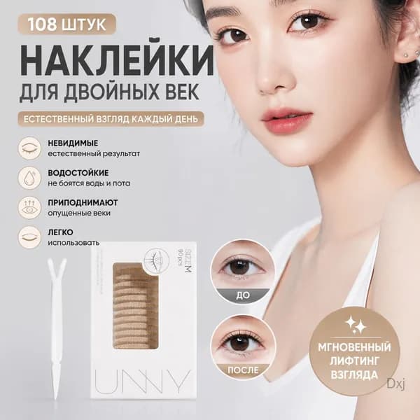 Клейкие полоски для век L-образные 90/105/108 шт. универсальные