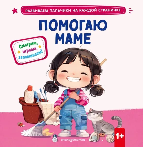 Книга Помогаю маме