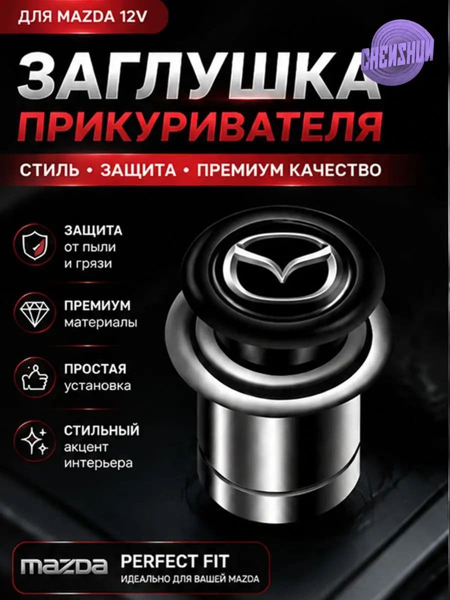 Кнопка прикуривателя