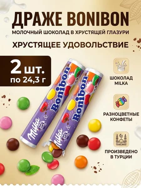 Драже с молочным шоколадом в цветной глазури MILKA BONIBON, 24,3 г х 2 шт