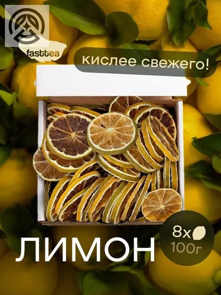 Лимон сушёный для чая 100 гр, Лимонные чипсы