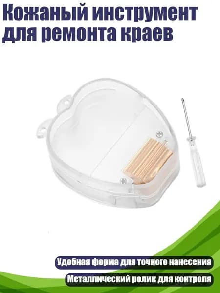 Кожаный инструмент для ремонта краев, - Среда в форме яблока