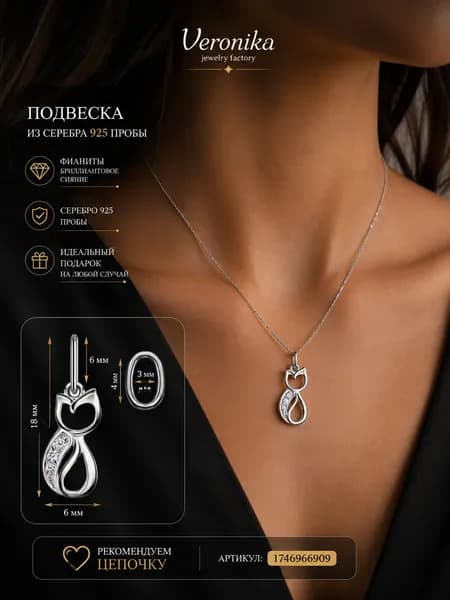 Подвеска серебро 925 родированное Кошка с фианитами Veronika jewelry factory