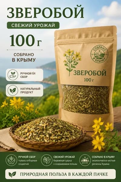 Зверобой трава сушеная 100 г