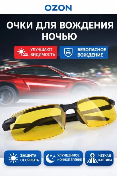 Очки для занятий спортом