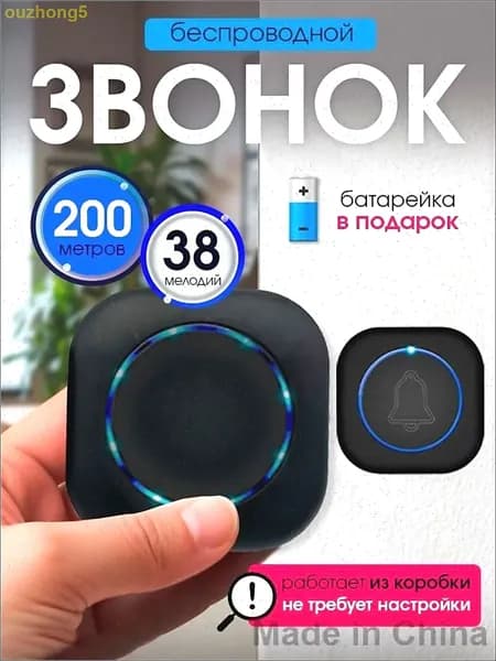 Звонок дверной IP44