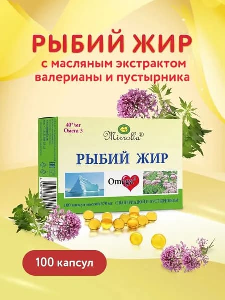 Рыбий жир с валерианой и пустырником Омега 3 100 капсул