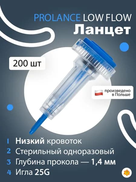 Ланцеты Prolance Low Flow 25G, глубина прокола 1,4 мм, 200 шт./упак (синие)