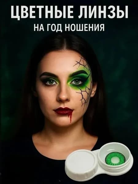 Цветные контактные линзы, 0.00, 8.6, 0, 0, 12 месяцев