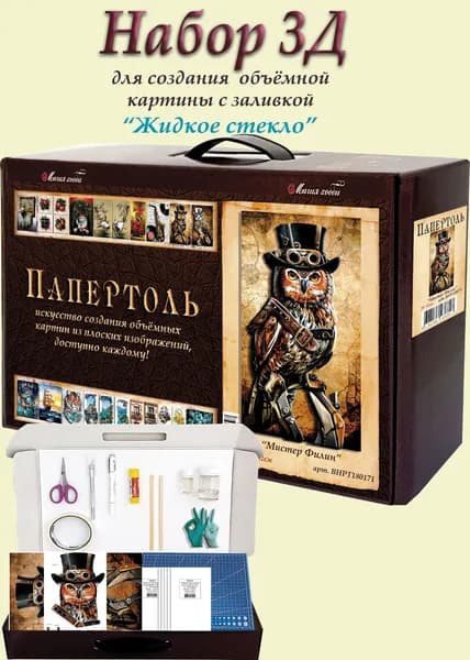 Набор папертоль "Мистер Филин" -ВНРТ180171, Магия Хобби, для творчества, создание 3D картины, для домашнего декора