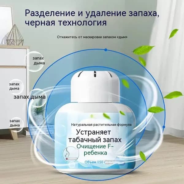 Абсорбент запаха табачного дыма для дома и автомобиля (твердый, 150 г)