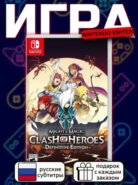 Might and Magic Clash of Heroes Definitive Edit. [NS, рус.]