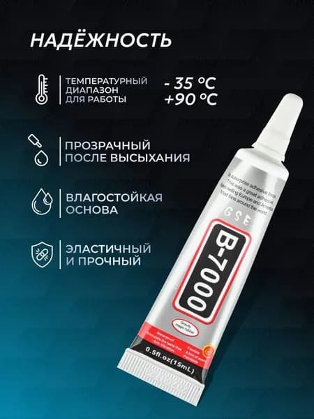 Клей автомобильный