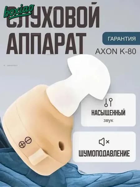 Слуховой аппарат для пожилых на 1-2 степень потери слуха тугоухости / усилитель звука внутриушной для слабослышащих пенсионеров