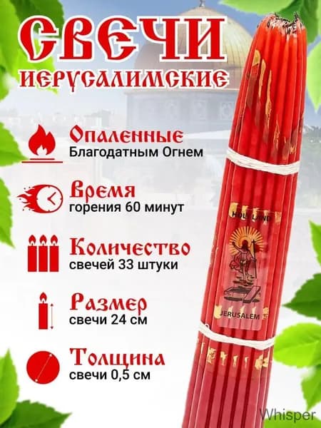 МОНАСТЫРСКИЕ СВЕЧИ Свечи церковные "мед" 24 см х 0.5 см 33 шт